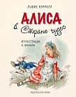 Алиса в Стране чудес