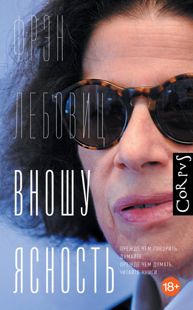 Вношу ясность | Corpus.