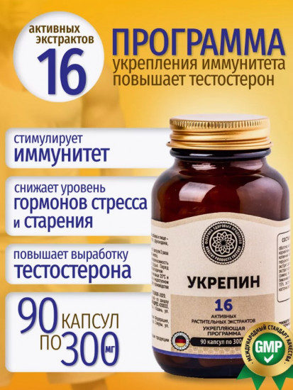 БАД «Укрепин»
