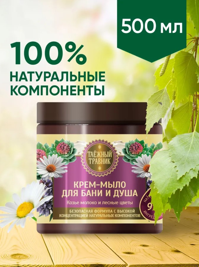 Крем-мыло для бани и душа «Козье молоко и лесные цветы» | Таёжный травник | Aromat cosmetic