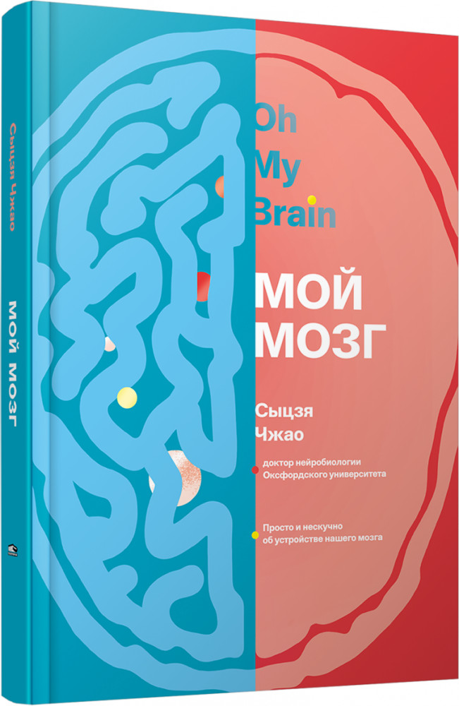 Мой мозг | Детская познавательная литература