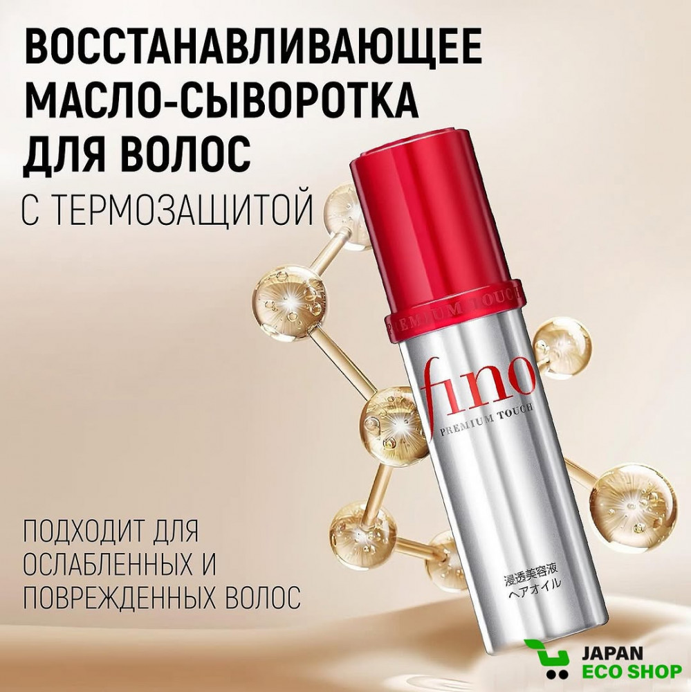Масло для волос «Premium Touch Deep Essense» | Fino | Shiseido