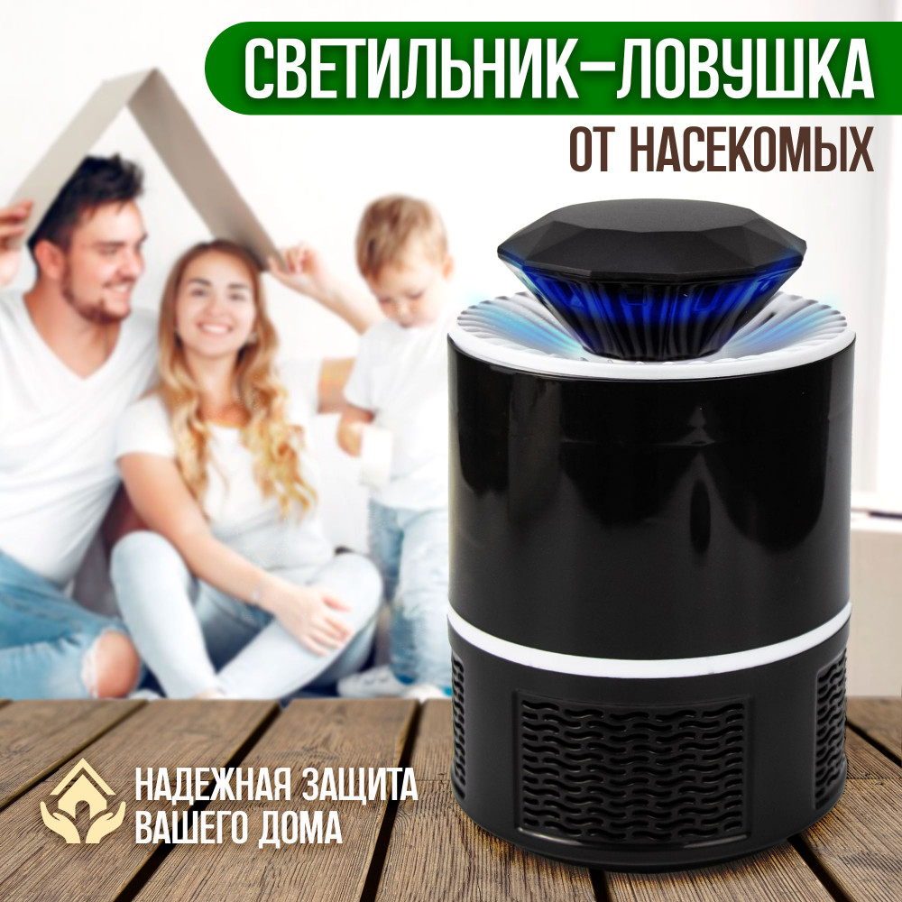Светильник-ловушка от насекомых | Bless company