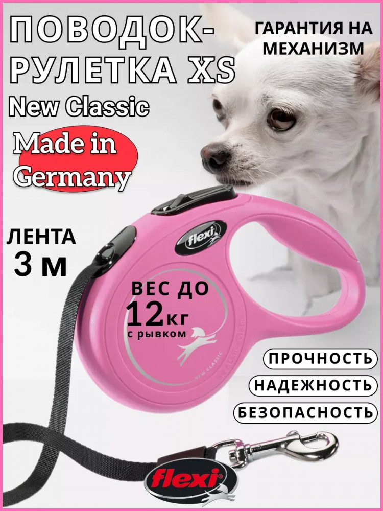 Поводок-рулетка для собак «New Classic tape XS» | Flexi