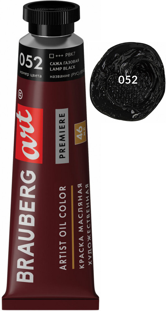 Краска масляная художественная, цвет 078 сажа газовая | Art Premiere | Brauberg