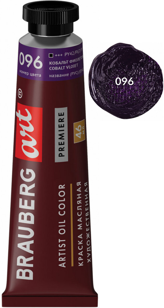 Краска масляная художественная, цвет 096 кобальт фиолетовый | Art Premiere | Brauberg