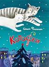 КотоФеи