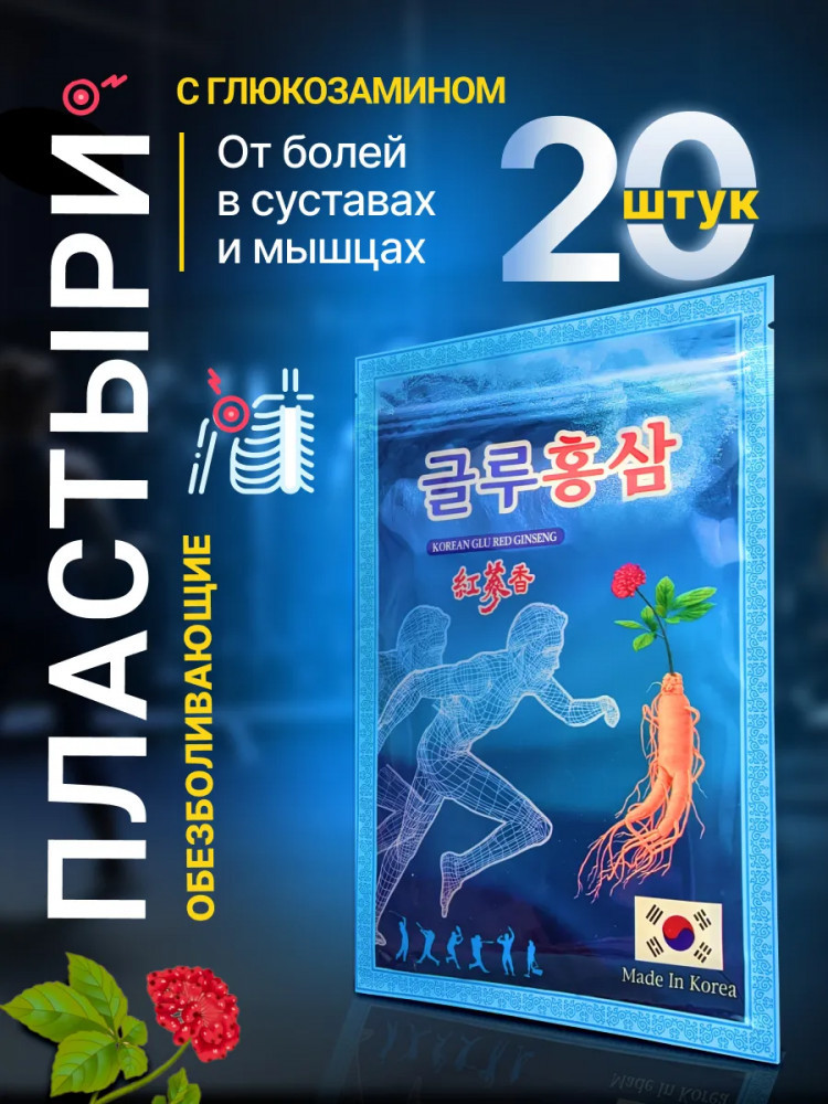 Набор пластырей с глюкозамином и красным женьшенем «Korean Glu Red Ginseng»