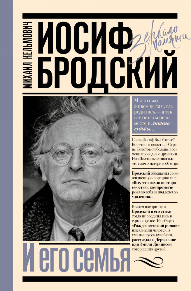 Иосиф Бродский и его семья | Зеркало памяти