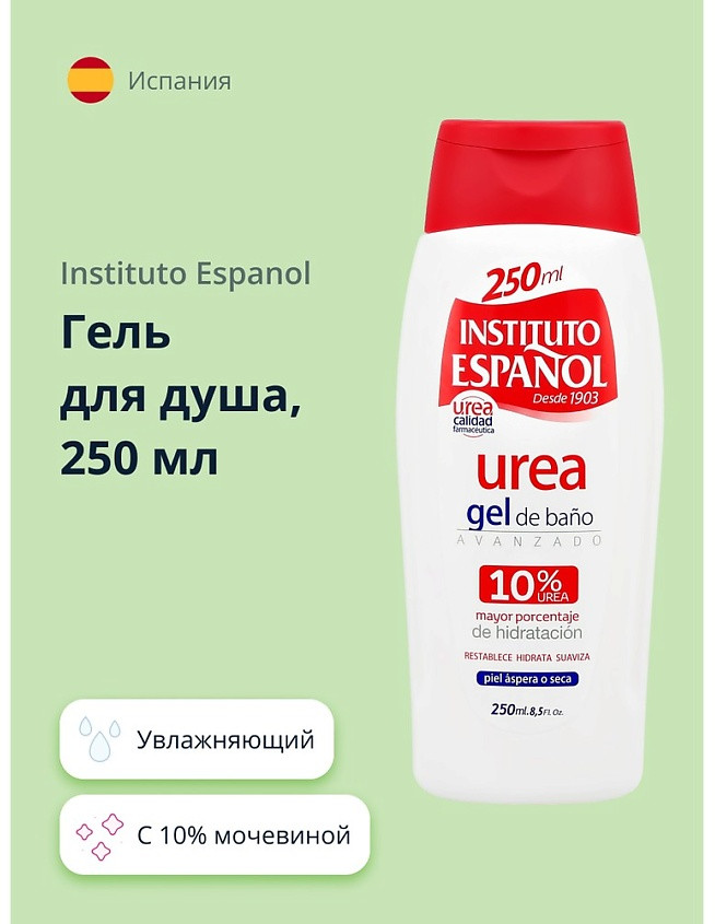 Гель для душа с мочевиной увлажняющий «Urea gel de bano» | Urea | Instituto Espanol