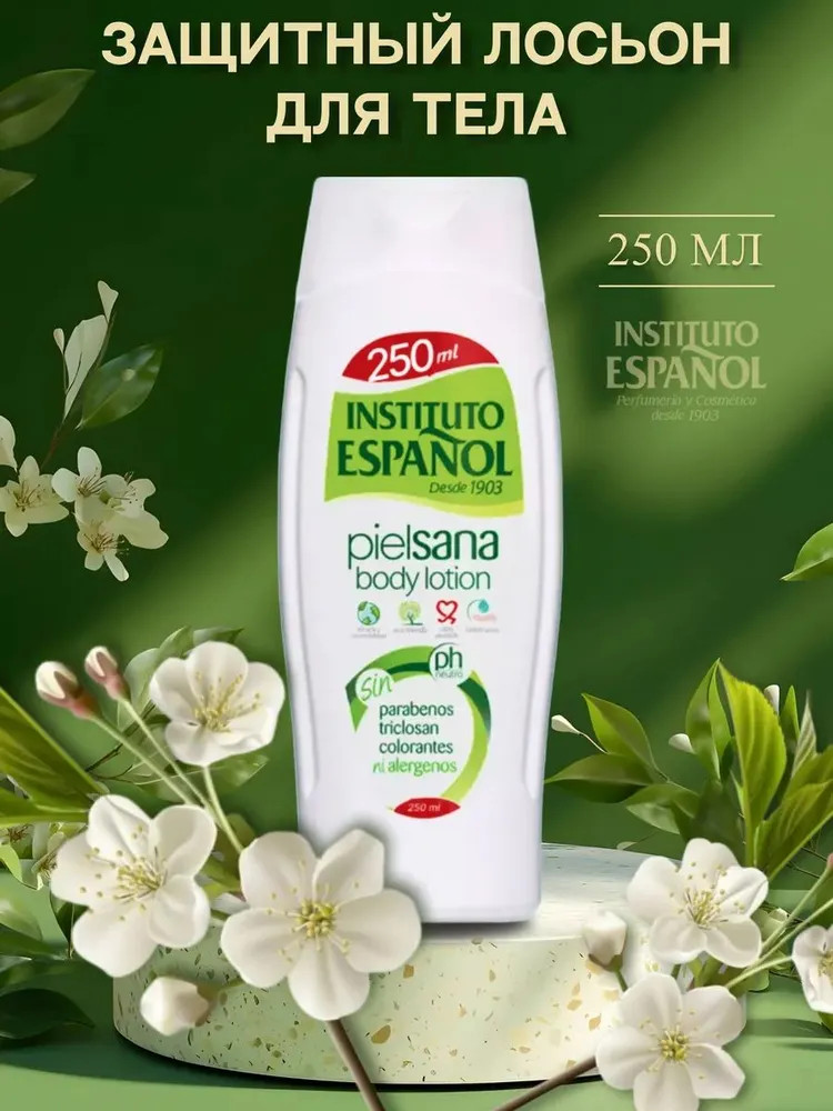 Лосьон для чувствительной кожи тела | Piel Sana | Instituto Espanol