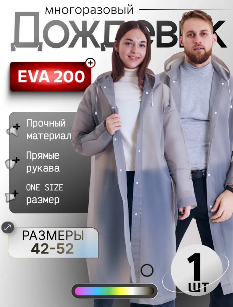 Дождевик с капюшоном