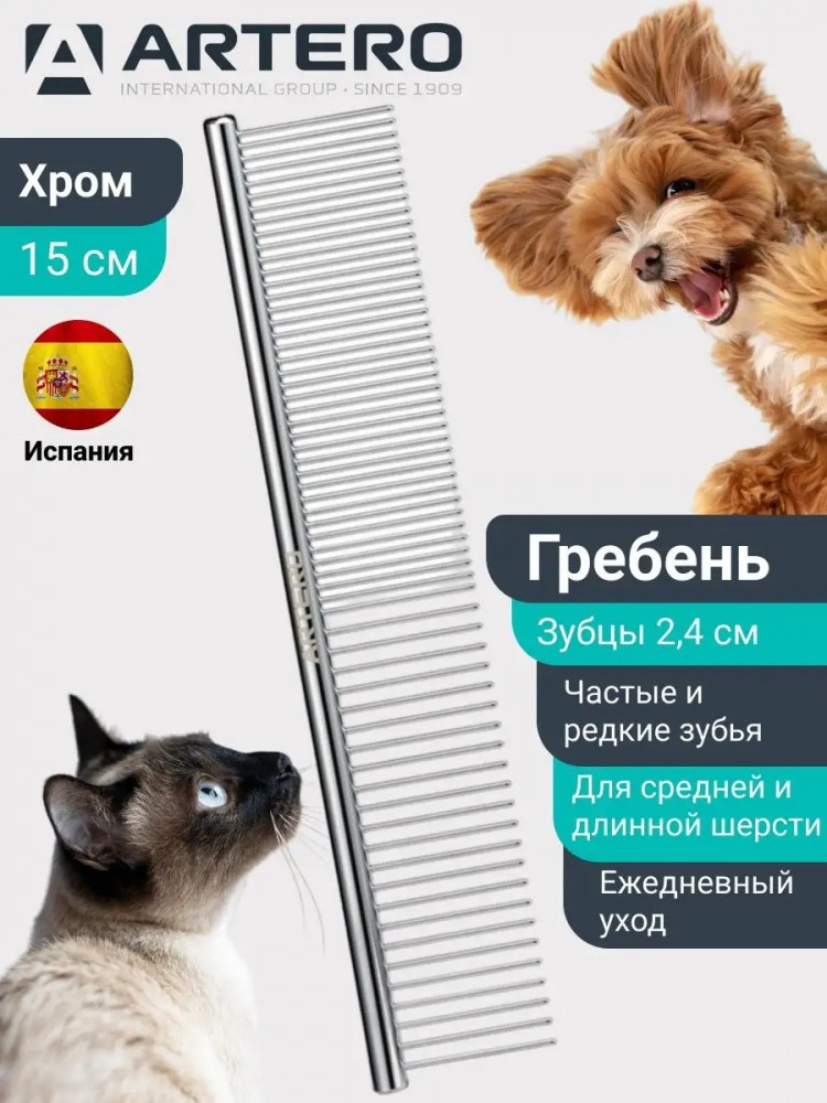 Расческа для собак и кошек | Nature Collection | Artero
