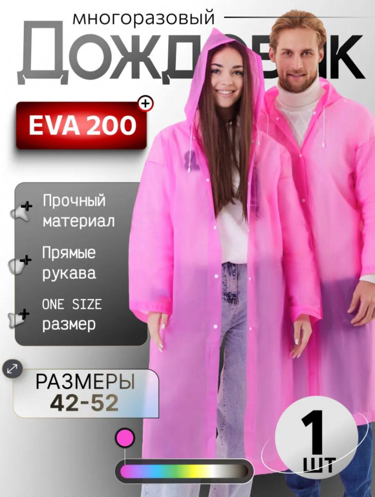 Дождевик с капюшоном