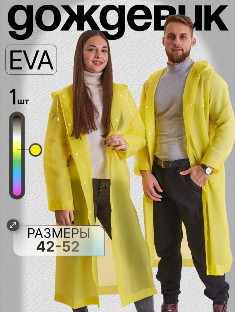 Дождевик с капюшоном