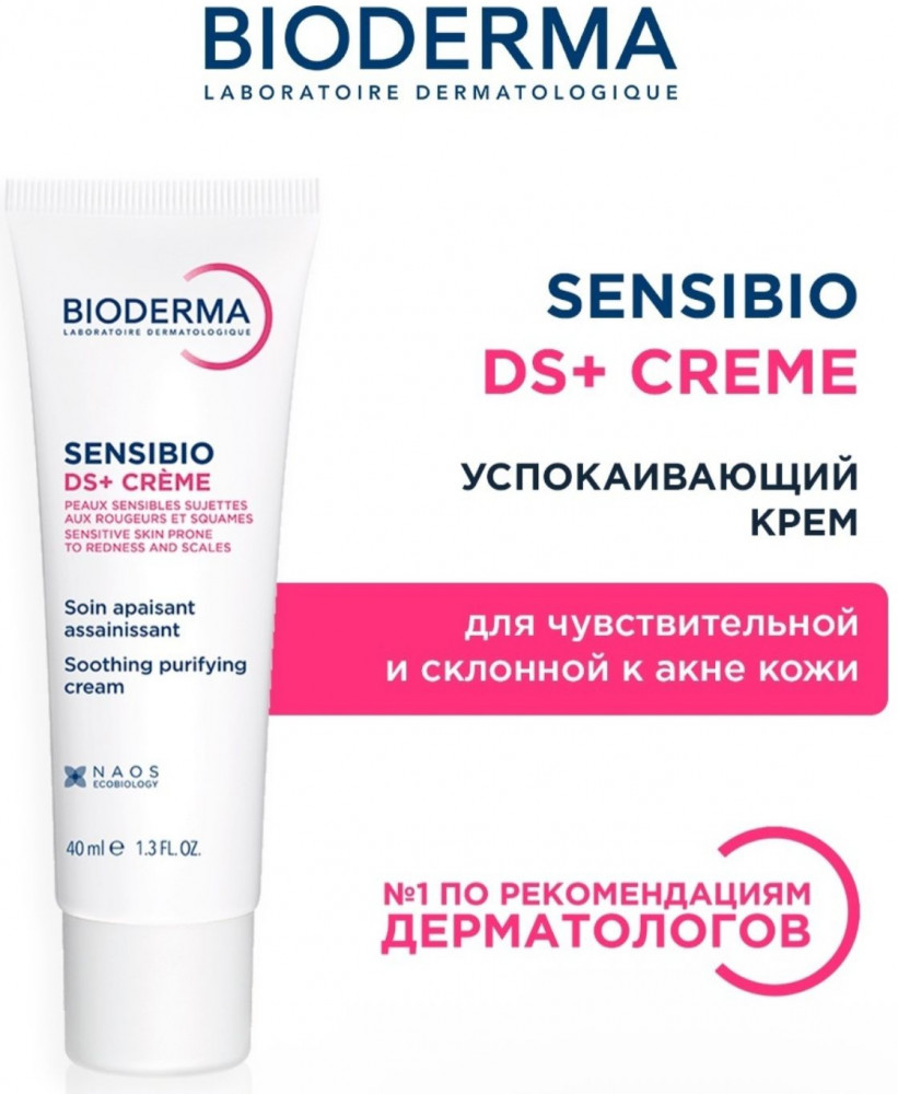 Успокаивающий крем для лица «Sensibio DS Creme» | Bioderma