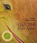 Спасибо Уинн-Дикси