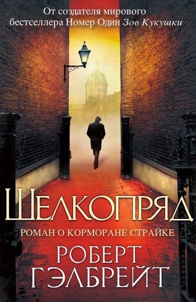 Шелкопряд | Иностранная литература