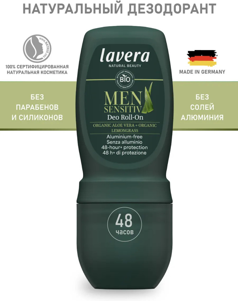 Дезодорант для мужчин для чувствительной кожи | Lavera