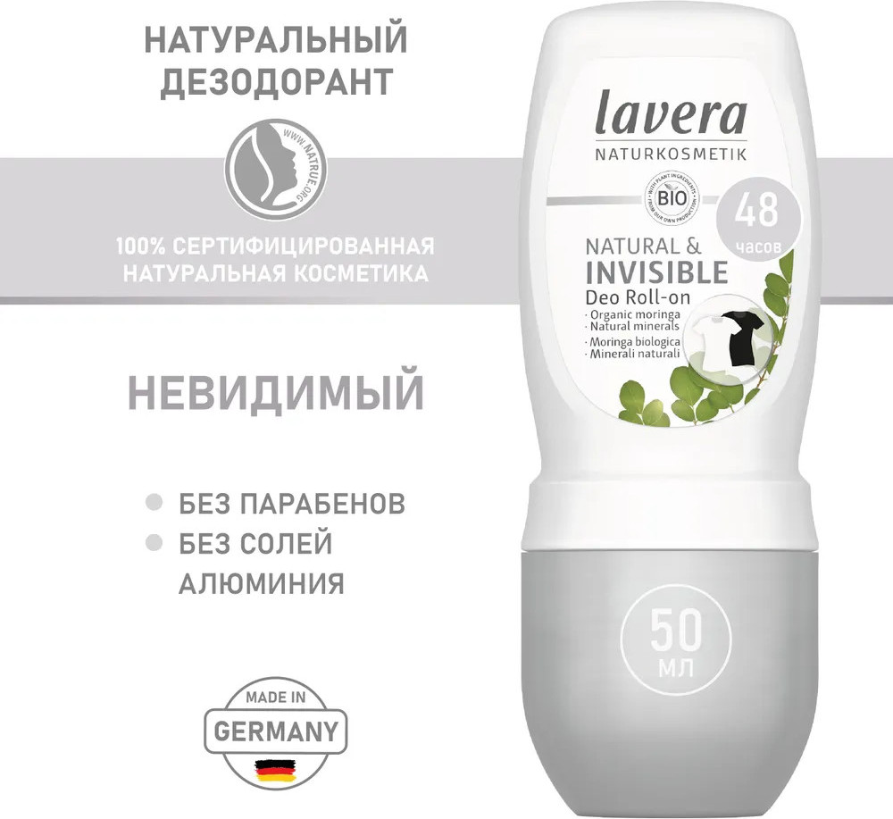 Шариковый дезодорант «Невидимый» | Lavera