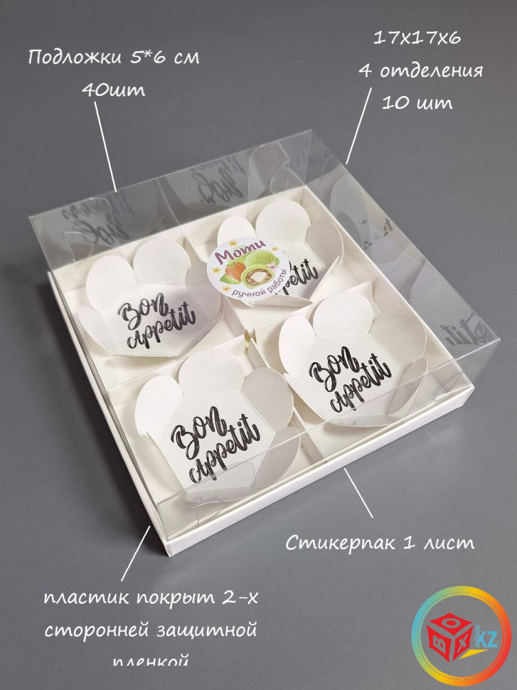Упаковочный набор «Моти» | Box.kz