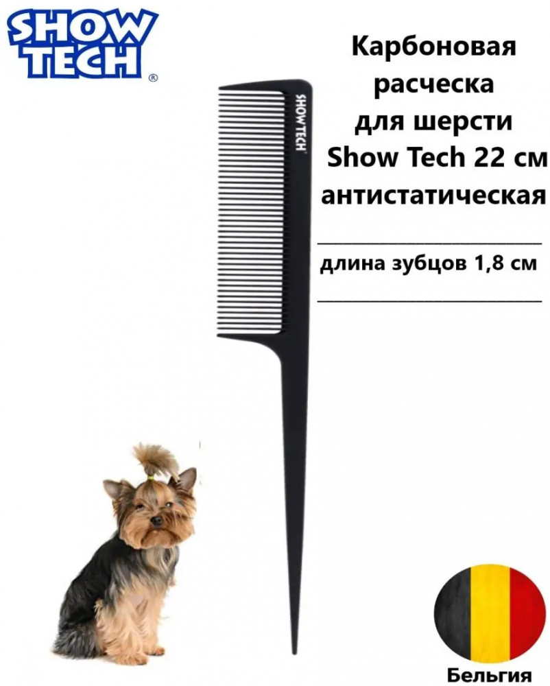 Расческа для собак и кошек угольная антистатическая со спицей | ShowTech