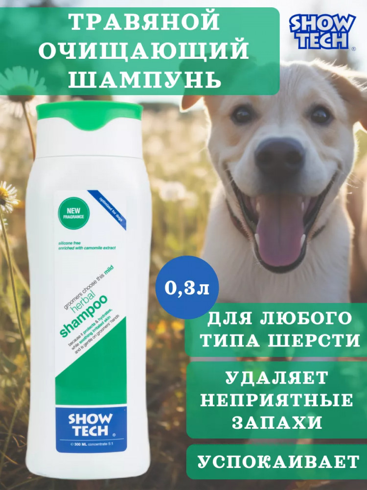 Шампунь для кошек и собак с экстрактом ромашки | ShowTech