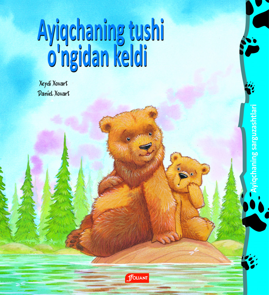 Ayiqchaning tushi o‘ngidan keldi | Книги на узбекском