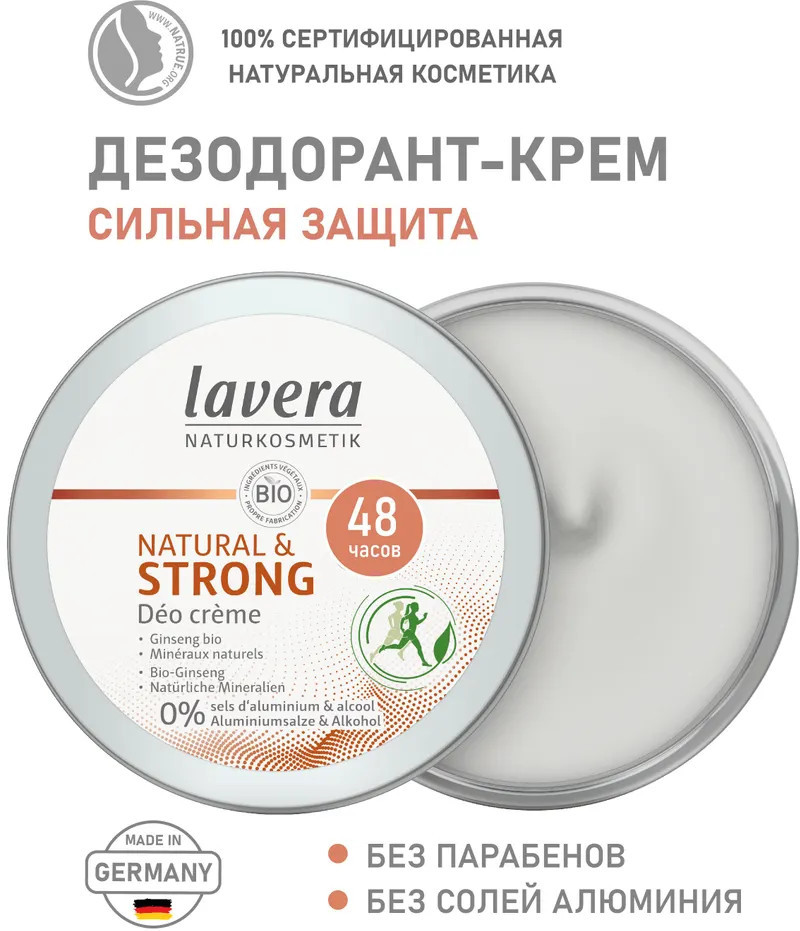 Дезодорант-крем «Сильная защита» | Lavera