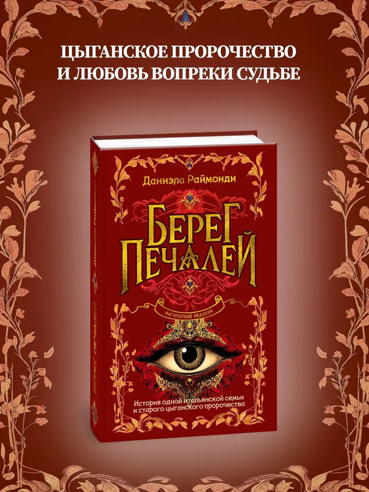 Берег печалей | Дары Пандоры