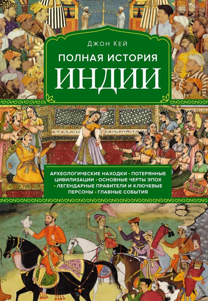 Полная история Индии | Исторический интерес