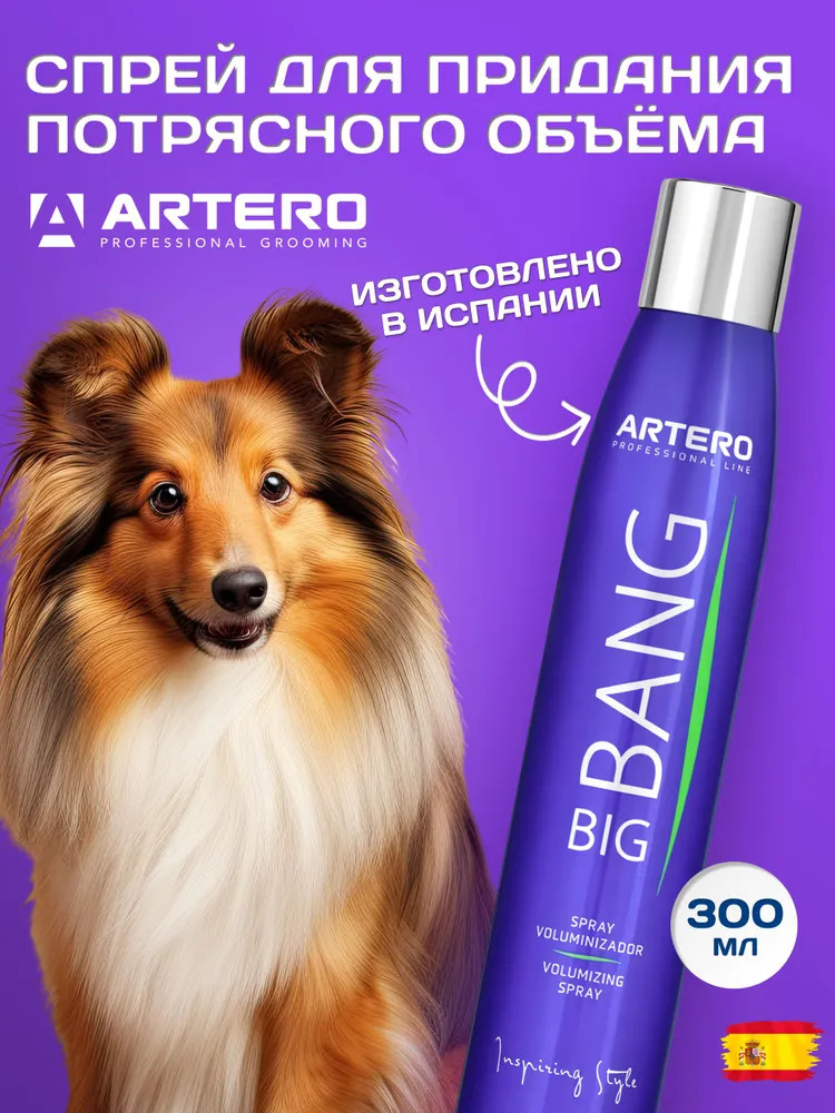 Спрей для придания объема шерсти «Big Bang» | Artero