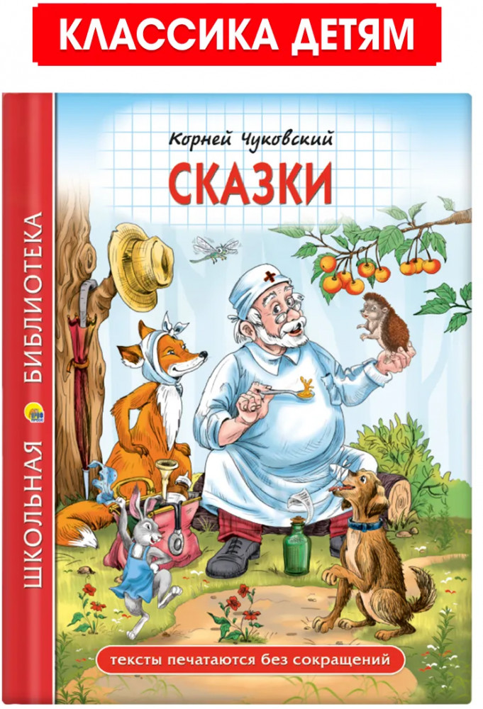 Сказки | Школьная библиотека