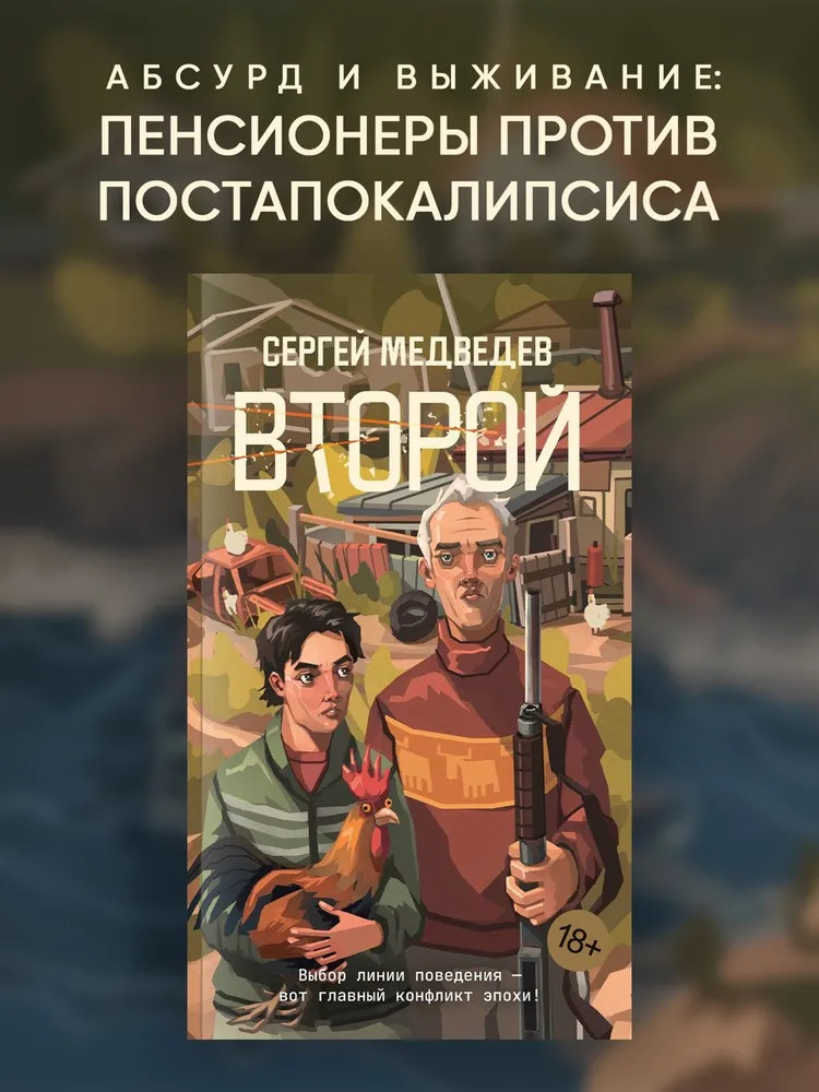 Второй | Азбука. Голоса