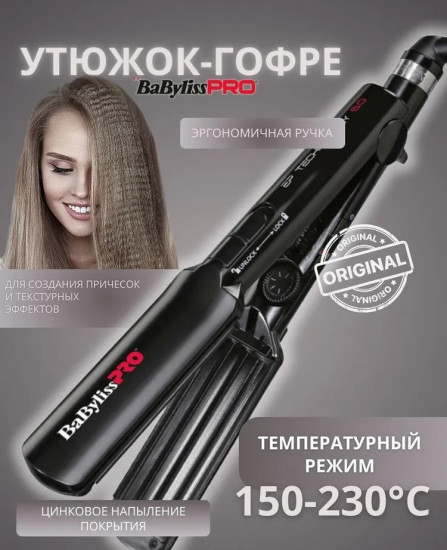 Щипцы-гофре BaByliss Pro EP Technology 5.0