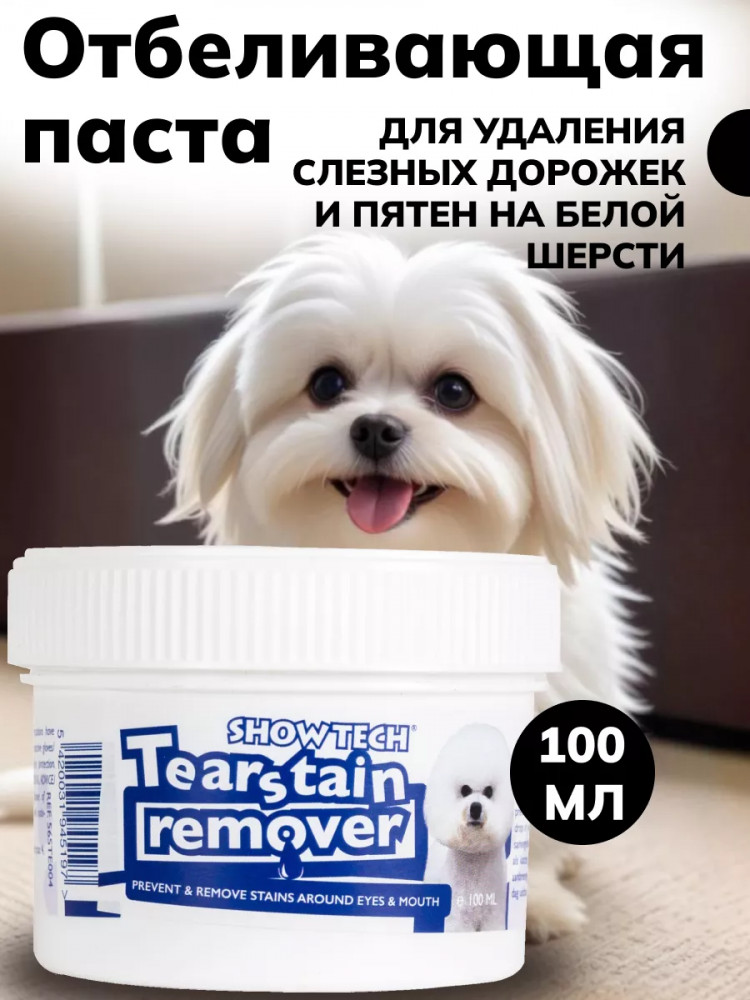 Паста отбеливающая для удаления слезных дорожек и пятен на белой шерсти животных «Tear Stain Remover» | ShowTech
