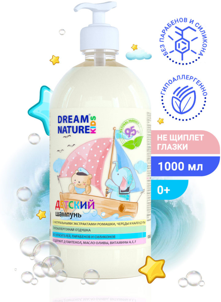 Шампунь детский «Ромашка, череда и календула» | Dream Nature