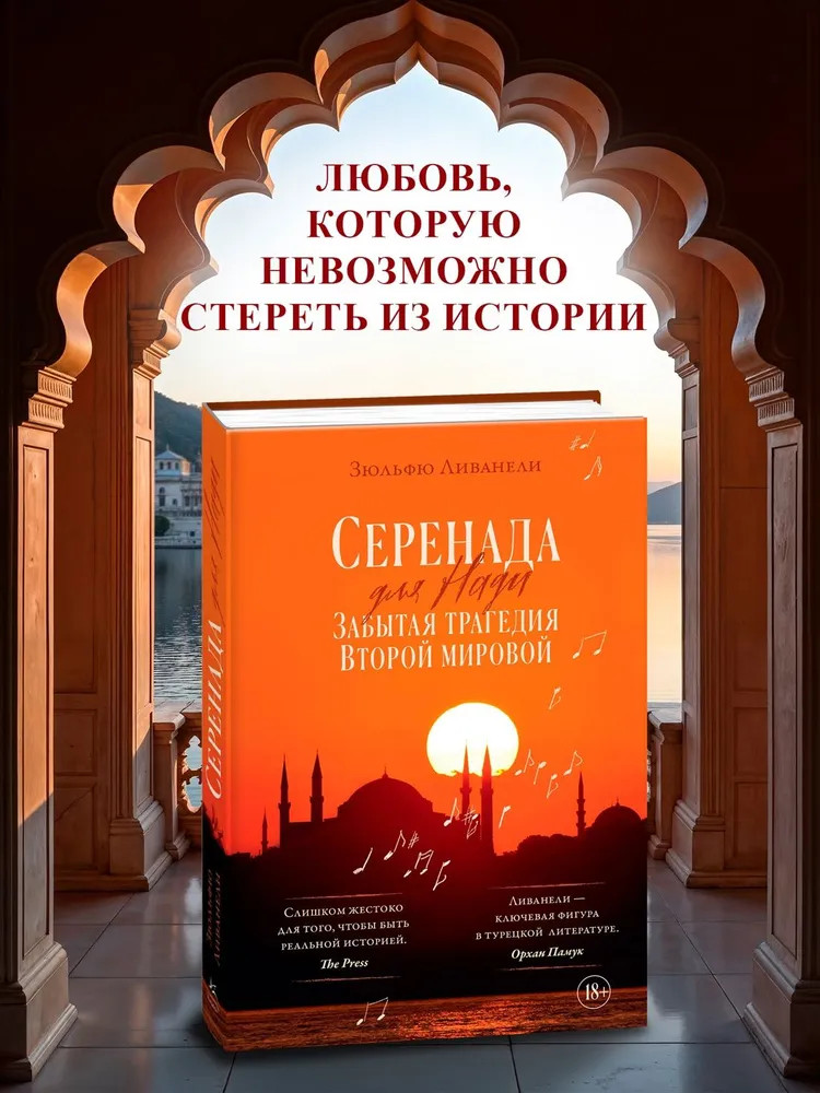 Серенада для Нади. Забытая трагедия Второй мировой | Документальный fiction