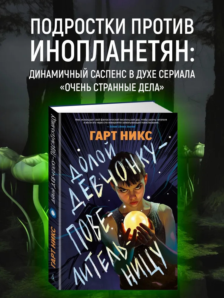 Долой девчонку-повелительницу | Ключи от Королевства