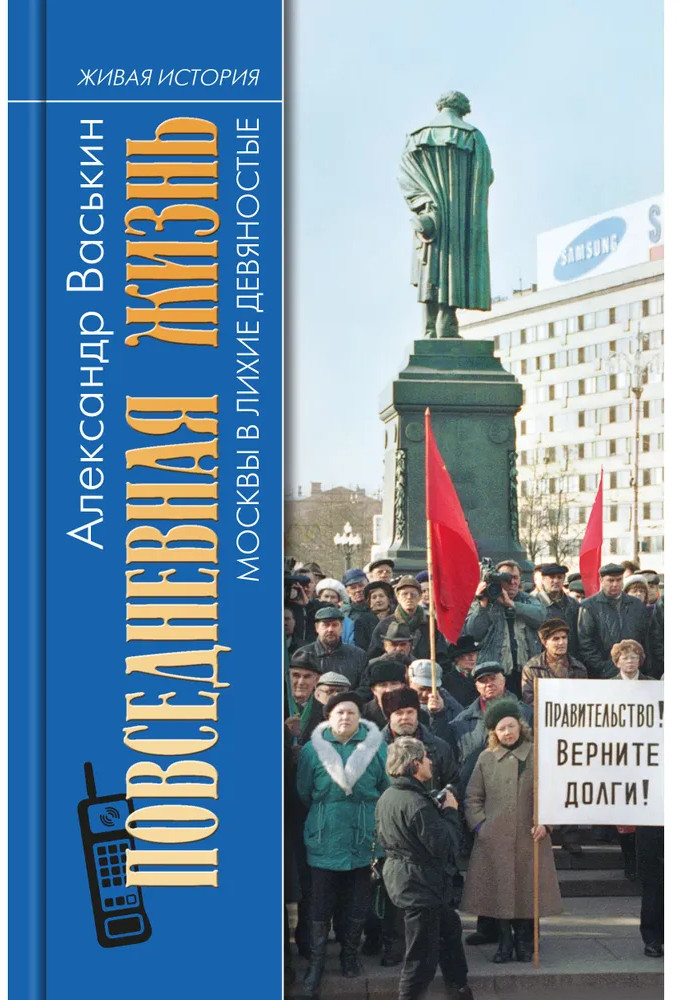 Повседневная жизнь Москвы в лихие девяностые | Живая история