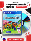 Игра на диске «Minecraft»
