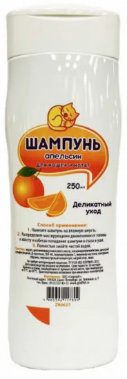 Шампунь с ароматом апельсина для кошек и котят