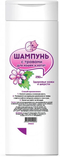 Шампунь с травами для кошек и котят