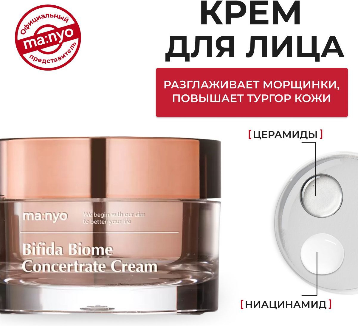 Крем для лица омолаживающий с бифидобактериями | Ma:Nyo