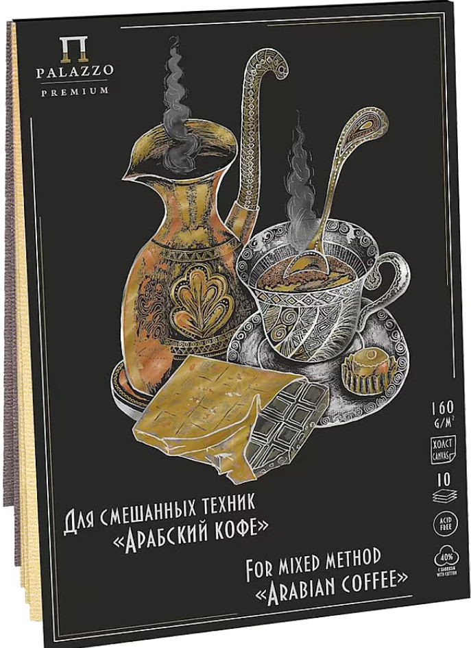 Планшет для смешанной техники «Арабский кофе» | Лилия Холдинг