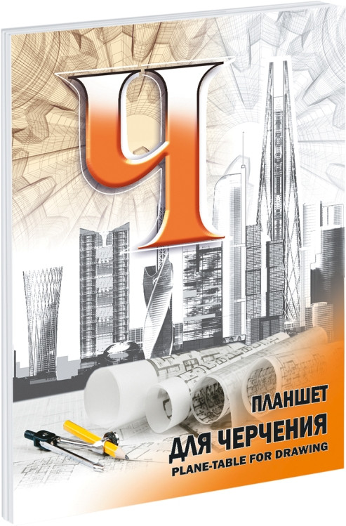 Папка для черчения | Лилия Холдинг