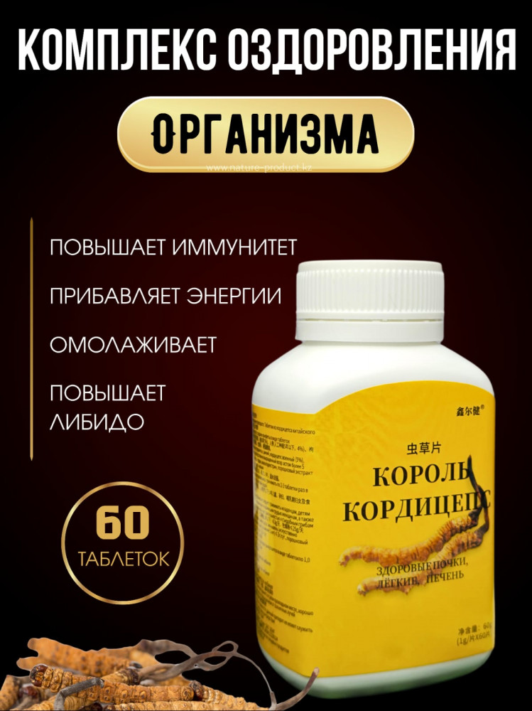 Кордицепс в таблетках