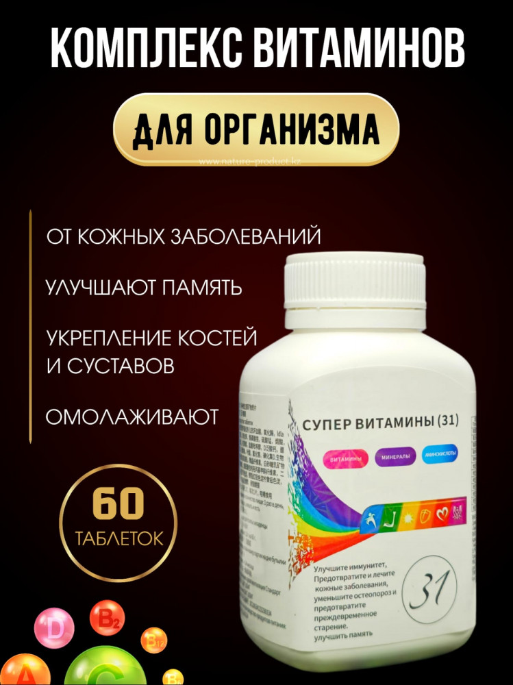 Витаминный комплекс