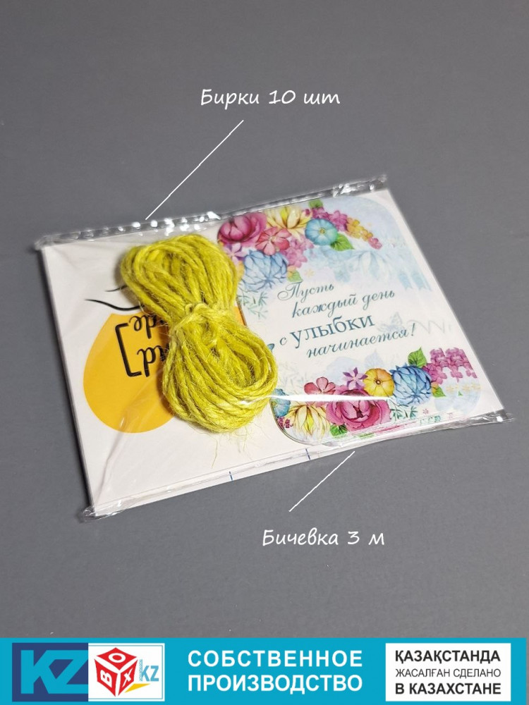 Набор бирок с бечевкой «Пусть каждый день с улыбки начинается» | Box.kz