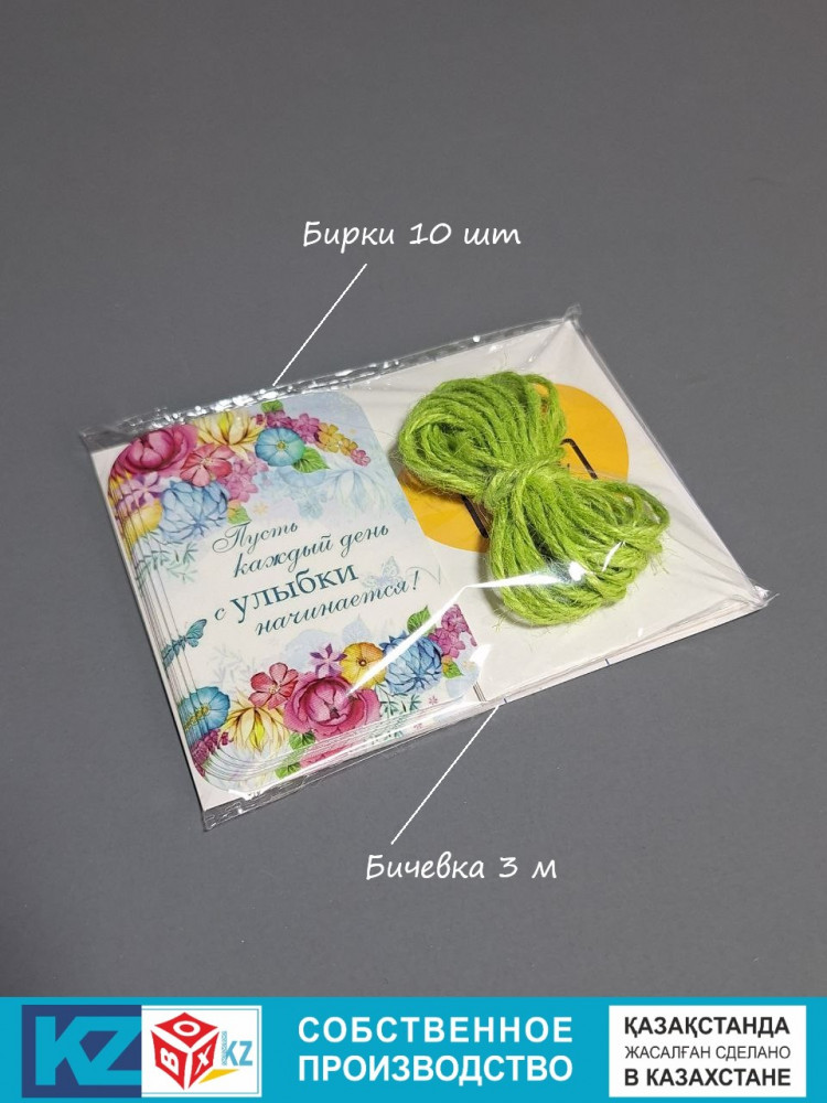 Набор бирок с бечевкой «Пусть каждый день с улыбки начинается» | Box.kz